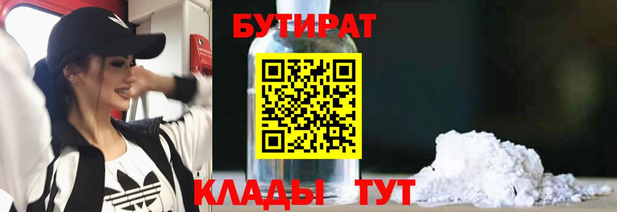 Бутират бутик Дедовск