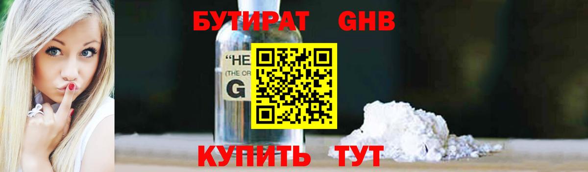 Бутират  БУТИРАТ бутик  Вход с VPN  Дедовск 
