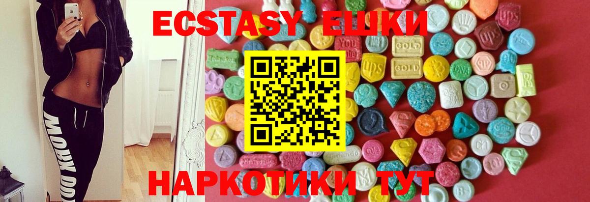 Экстази 280 MDMA Дедовск