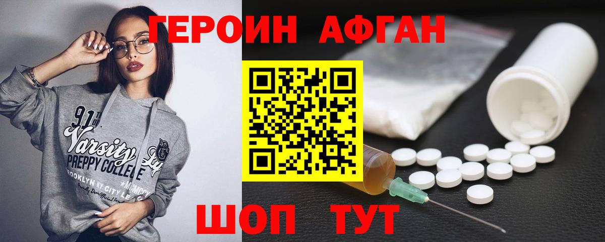 Героин Heroin Дедовск